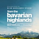 삼성한우리합창단 제19회 정기연주회 'From the Bavarian Highlands' 이미지