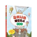 [주니어마리/강의 가능] 국어나라 체언도시 익힘책: 명사마을, 대명사마을, 수사마을 이미지