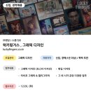 럭키핑거스