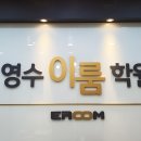 ST영수학원 이미지