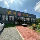 삼도왕국밥 이미지