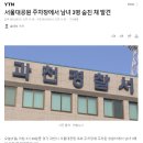 서울대공원 주차장에서 남녀 3명 숨진 채 발견 이미지