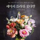 페이퍼 플라워아트 이미지