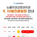 노블치과교정과치과의원 이미지