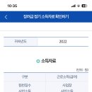 2022 금융소득(이자, 배당소득) 조회하기(5월 지나면 안될걸..?) 이미지