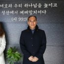 새가족 - 전 안동서부교회 김영석 안수집사,권영옥 집사 이미지
