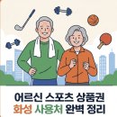 허슬러당구장 | 경기도 화성 어르신 스포츠 상품권 사용처 완벽 정리 (+ 직접 찾은 봉담 향남 남양 가맹점 목록)