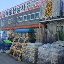 아산건재상사