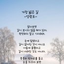 펌글 / 시 / 가장 넓은 길 / 양광모님 이미지