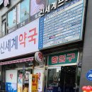 민락메디칼약국 이미지