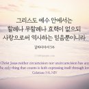 [오늘의 묵상칼럼] 2026.9.10(목) 오늘의 말씀카드, 365묵상글, 예산수정교회 이미지
