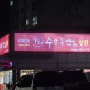 79네수육국밥 서산대산점