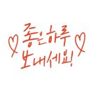 새힘찬한의원 이미지