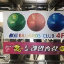 아이비에스당구장 - 남동구 장승남로 61 | 아이비에스당구장