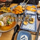 서부파출소 1층 | 김해 율하 밀면 맛집 점심으로 먹기 좋았던 명품밀면&amp;돈까스