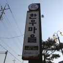 물통골 한우마을 이미지