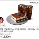 다산 블루웨일점 투썸플레이스! 맛과 깔끔하고 이쁜 디자인~