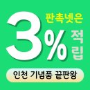 센트럴파크(방문자 센터) | 인천 기념품 제작 업체 - 맞춤형 브랜드 홍보 솔루션 | 판촉넷