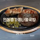 전주종가콩나물전문점 이미지