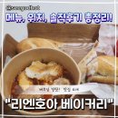 호아 | 베트남 달랏 &#34;리엔호아 베이커리&#34; 솔직 후기! 메뉴 추천