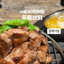시흥대로52길 | 시흥사거리 맛집 푸름상회 숙성특수모듬, 직원이 직접 구워주는 금천구 고깃집