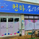 청하한정식 이미지