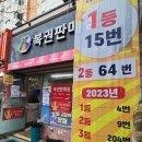 로또유통 네이버블로그