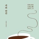 한잔 - 철원군 금학로210번길 7-10 | 한잔