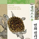 민화그리다 이미지