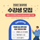 전영인영어학원