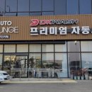 디케이워시영주점