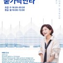 광주광역시동구장애인복지관 | [수강신청 안내] 2026년 1학기 조선대학교 평생교육원 숟가락난타 수강생 모집