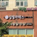길필라테스