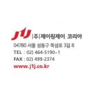 (주)제이원유통 이미지