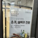 청천동 술집 오닭꼬치 (이편한세상부평그랑힐스상가)