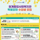 청계종합사회복지관 이미지