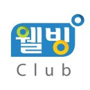 웰빙헬스클럽 이미지