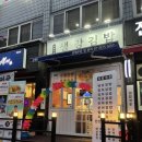 생강김밥 문래점 네이버블로그
