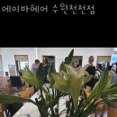 에이바헤어 수원천천점
