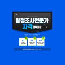 [탐정 자격증]제2022-3기 대한공인탐정협회〈탐정조사전문가〉자격증 교육과정 이미지