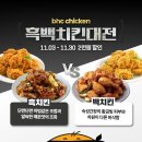 BHC - 달성군 돌미로2길 1 | BHC