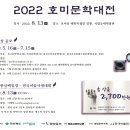 [경북일보]2022 호미문학대전 공모전 이미지