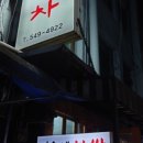 정수네식당