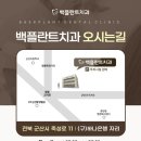 백플란트 치과의원 네이버블로그