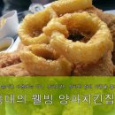 바투호프 | 홍대의 양파와 함께하는 양파치킨! 이외의 조화! 이제는 마늘이 아닌 양파~