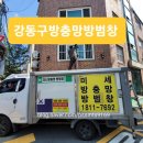 강동구 방충망 강동 방범창 길동 상일동 미세망 설치 시공 교체 후기