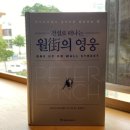 (주)국일메탈 | 전설로 떠나는 월가의 영웅 - feat. 주식 투자를 통해 부동산 투자를 배우기