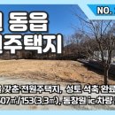 동읍153 이미지