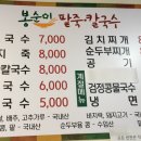 봉순이바지락칼국수