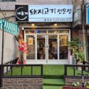 원종사우나